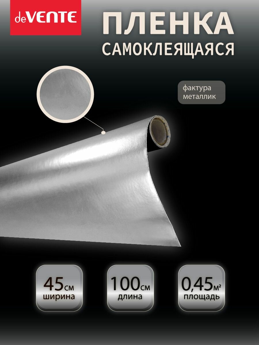 Самоклеящаяся пленка универсальная клеящая для декора Размер 45x100 см.