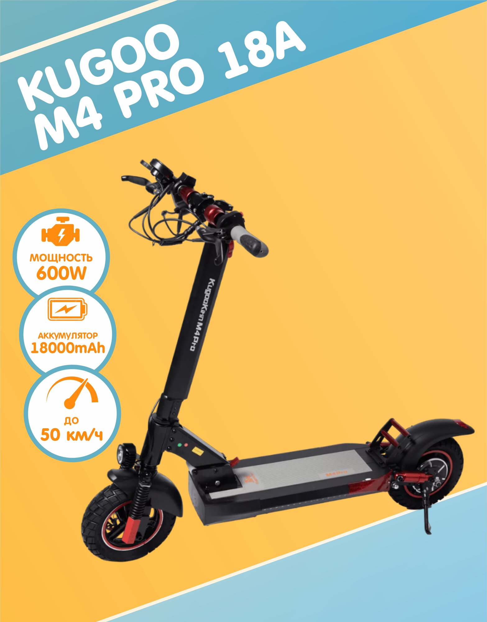 Электросамокат Kugoo M4 PRO 18 Ah (jilong), черный, +фары +стоп сигналы
