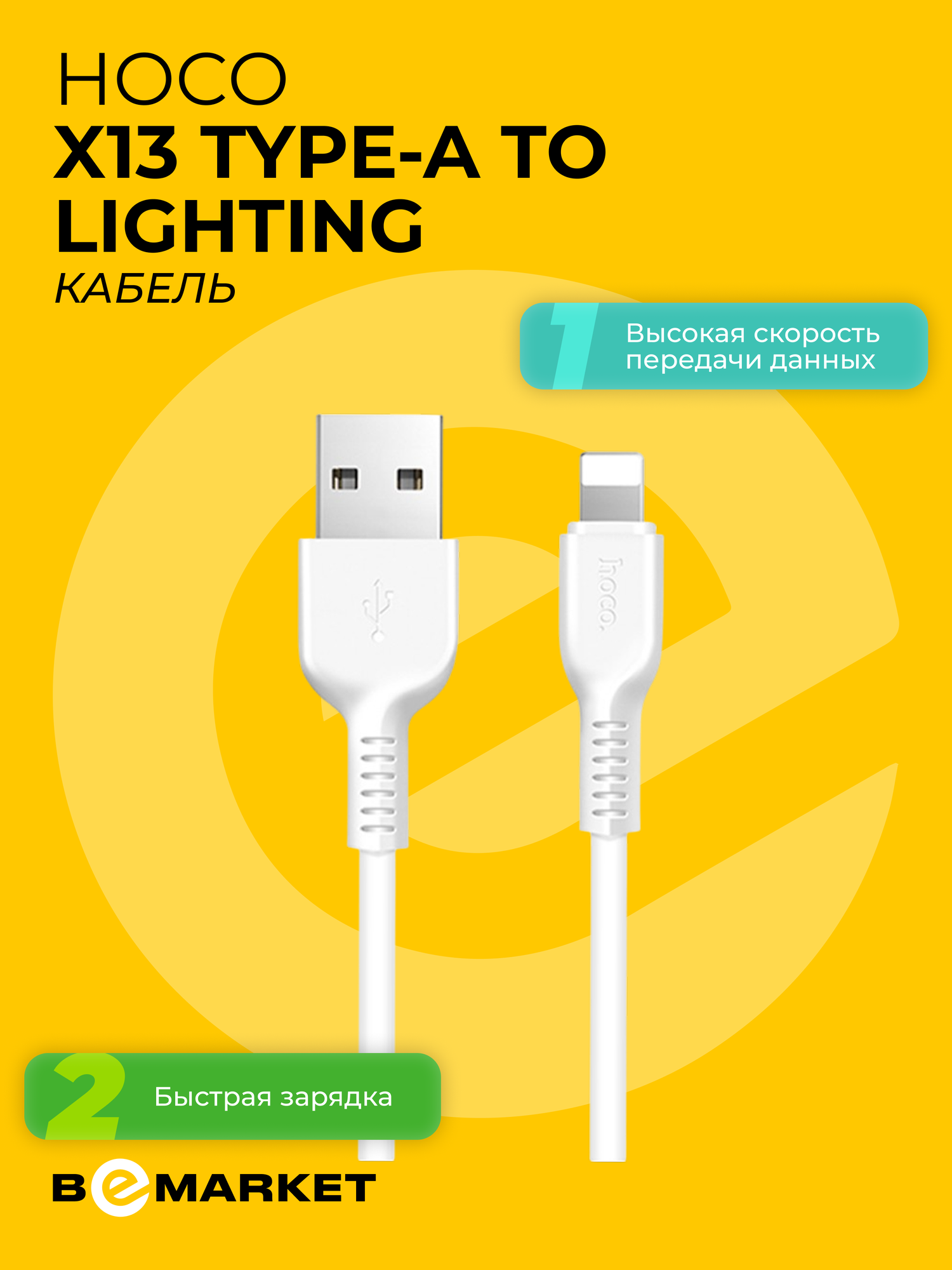 Кабель Hoco X13 Type-A to Lighting White, поддержка быстрой зарядки