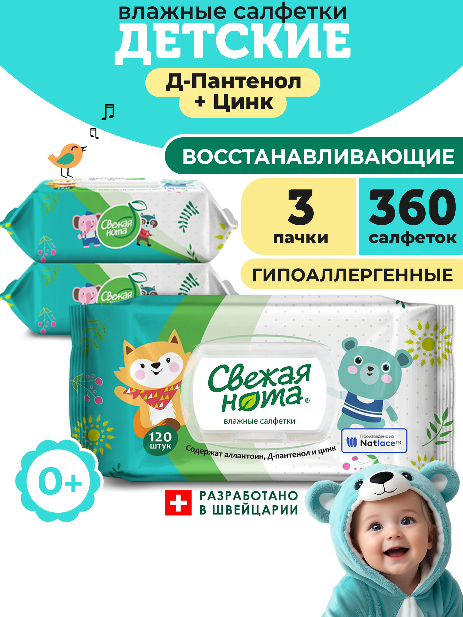Свежая нота влажные салфетки детские ДПантенол для новорожденных 3х120 шт с клапаном