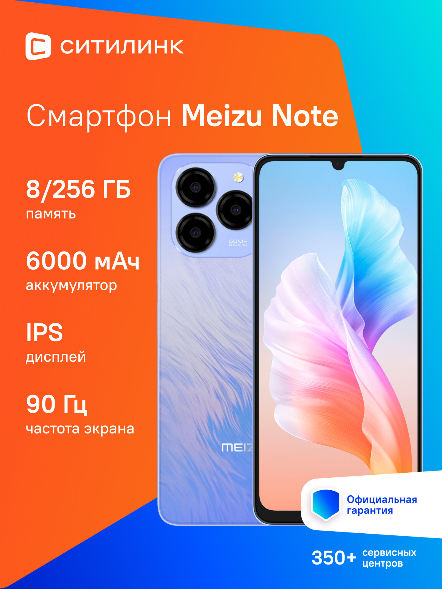 Смартфон MEIZU Note 21 6.74" 8/256 ГБ 90Гц 6000 мАч 50 МП, Android 14 Unisoc T606 быстрая зарядка 18 Вт (без RuStore)