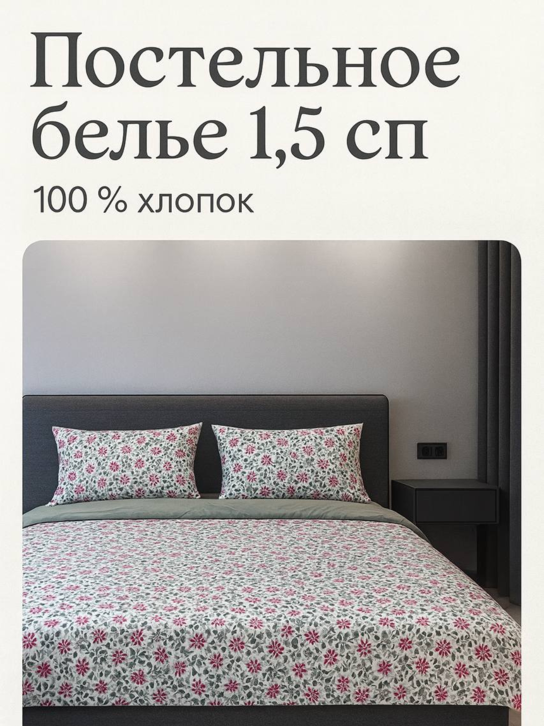 Постельное бельё 1,5 спальное, 100% хлопок, комплект из 4 предметов