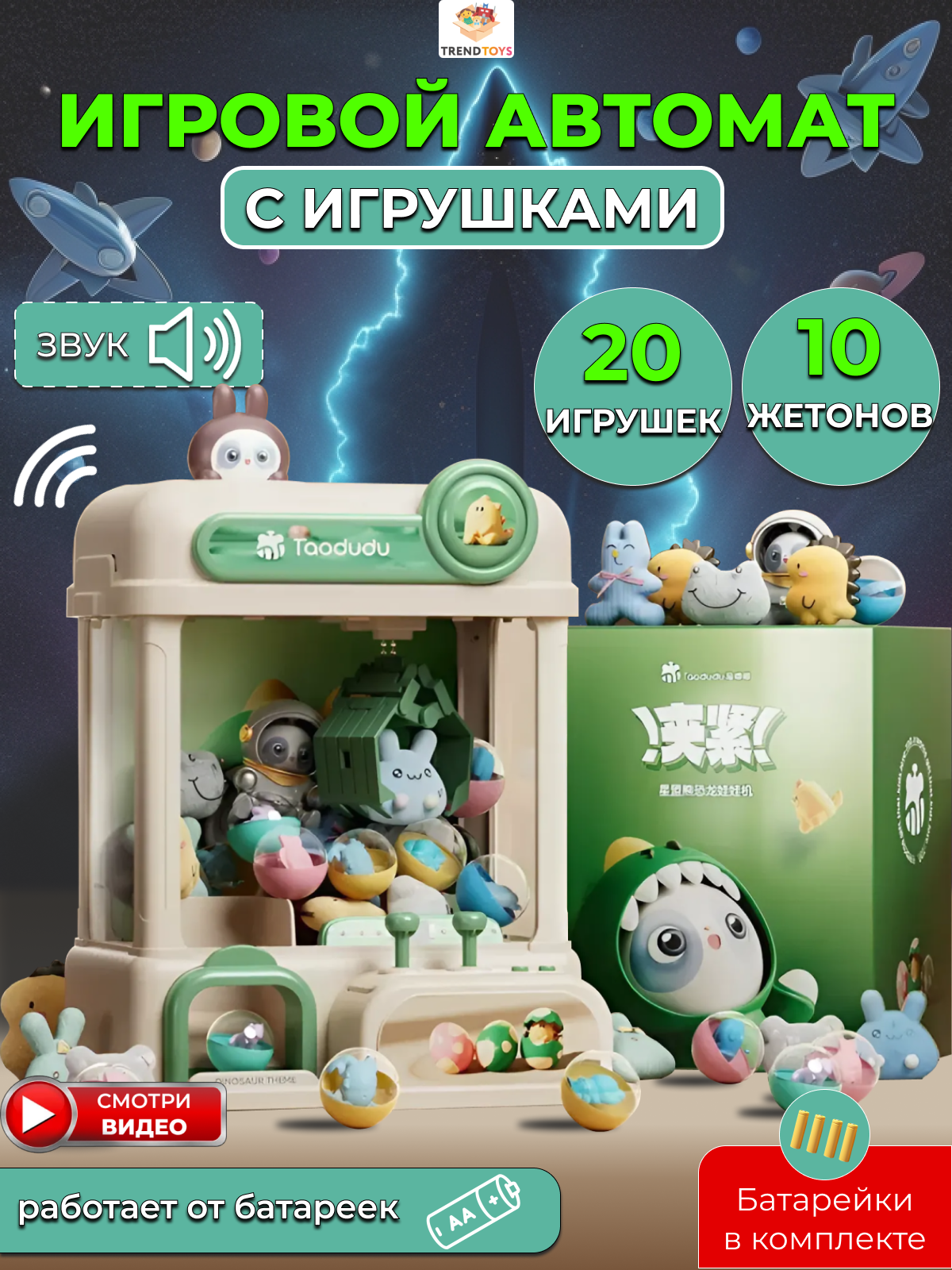Игровой автомат TrendToys "Поймай игрушку" интерактивный с игрушками от 3 до 7 лет