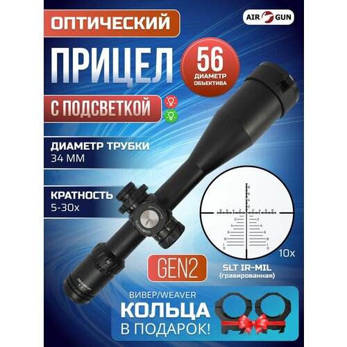 Оптический прицел Discovery HD-Gen2 5-30x56SFIR Lock FW34