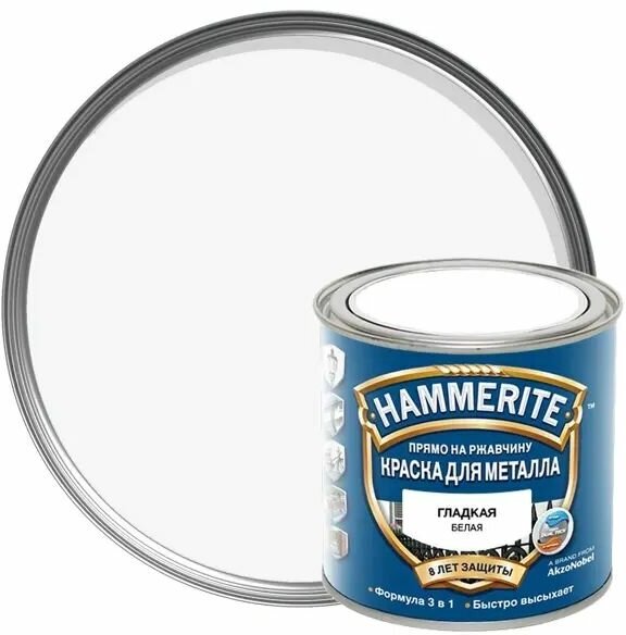 Грунт-эмаль по ржавчине 3в1 Hammerite белая RAL 9003 гладкая глянцевая 5 л