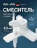 Смеситель для ванны с коротким изливом AM.PM X-Joy белый, монолит...