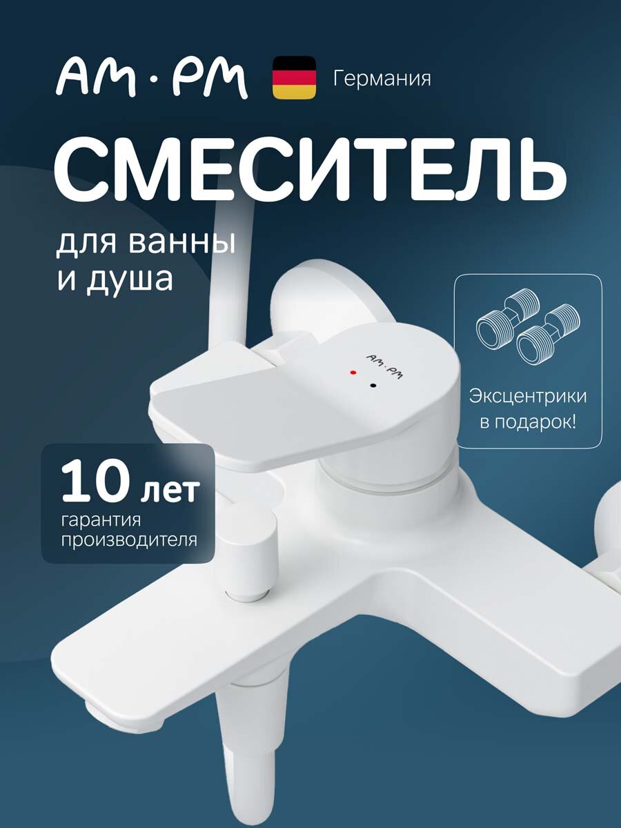 Смеситель для ванны с коротким изливом AM.PM X-Joy белый, монолитный излив 164 мм, смесители латунь