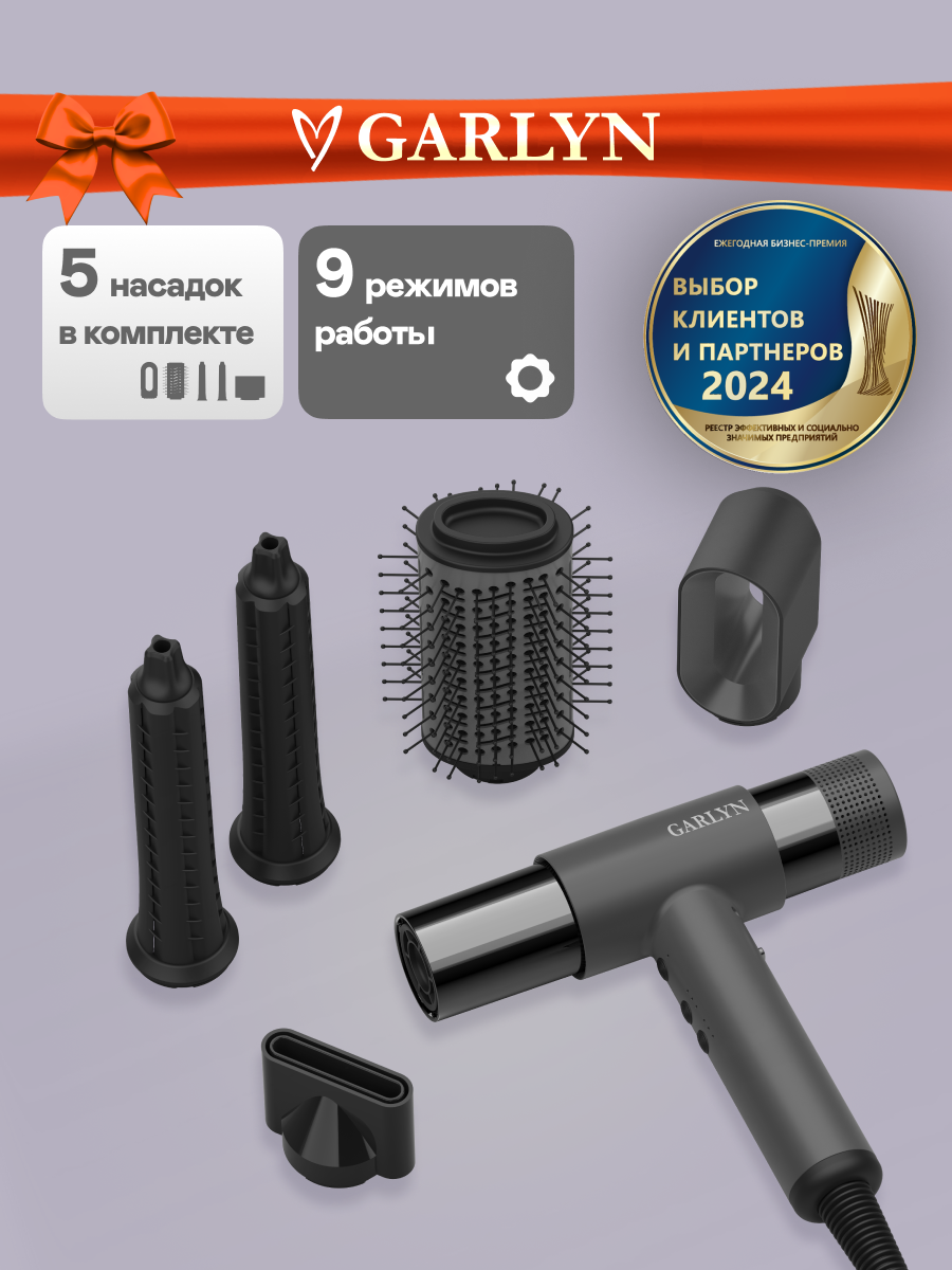 Фен-мультистайлер GARLYN Air Multi Pro. Мощность 1800 Вт. 5 насадок.