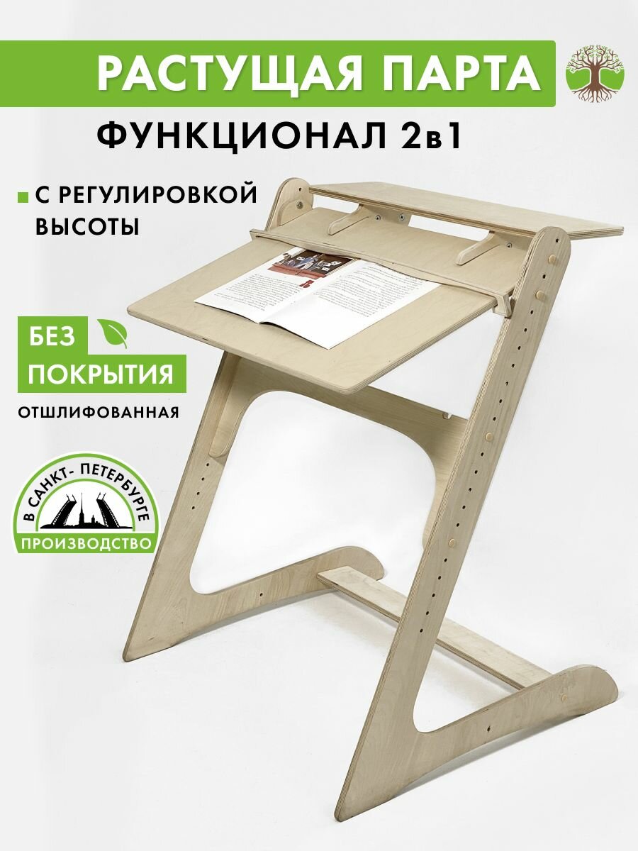 Парта для ребенка растущая парта без покрытия