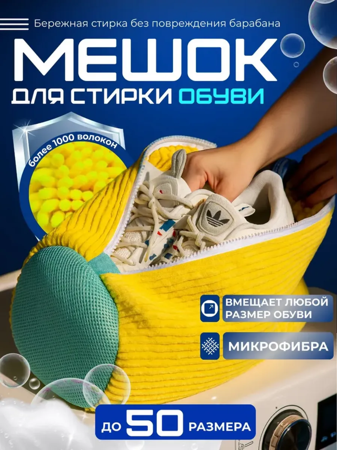 Мешок для стирки обуви и кроссовок в стиральной машине, 40×20 см