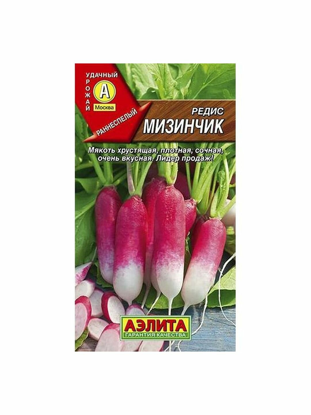 Семена Редис Мизинчик раннеспелый Аэлита 1 пачка - 2г семян