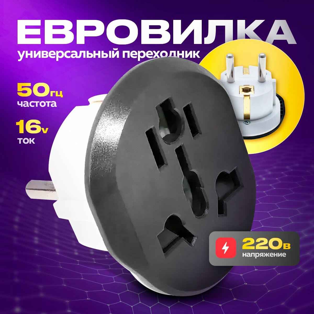 Переходник с китайской вилки евророзетка евровилка  с заземлением черный