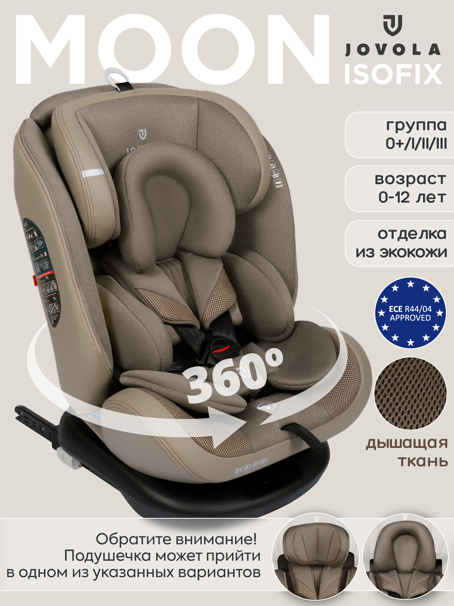 Детское автокресло JOVOLA Moon ISOFIX, группа 0/1/2/3 (до 36 кг), до 12 лет, бежевый