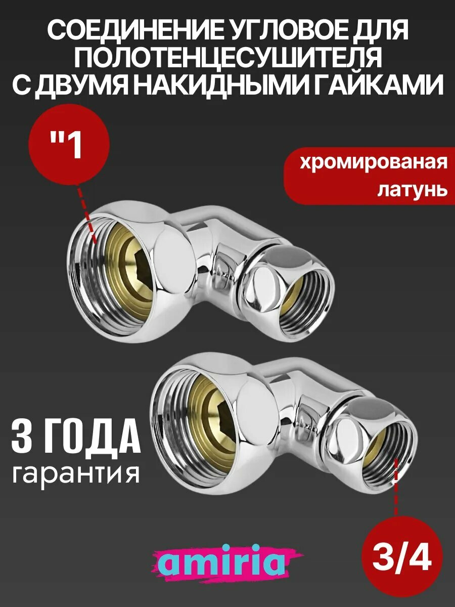 Соединение угловое с двумя накидными гайками 1