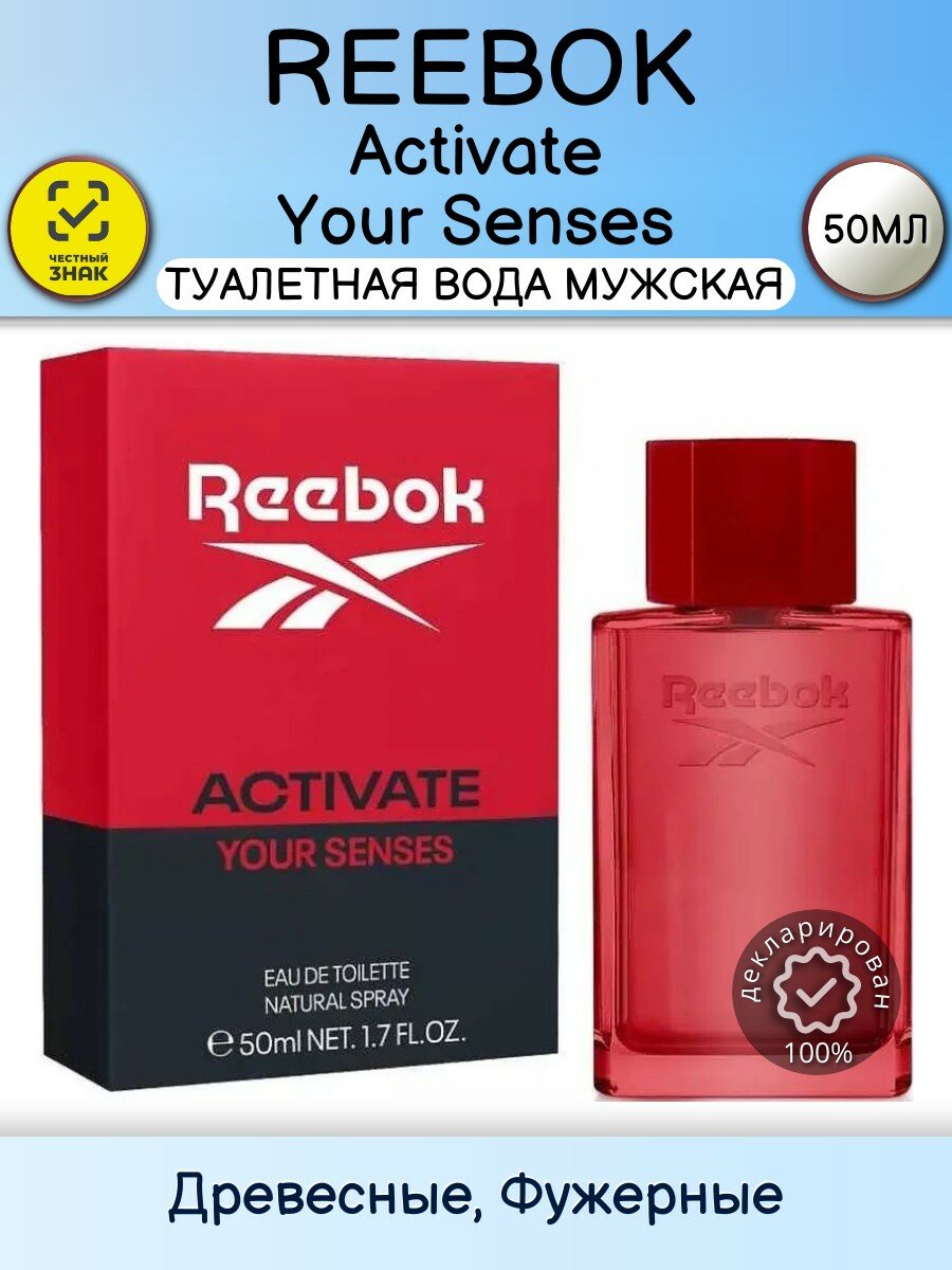 Reebok Activate Your Senses For Him Мужская Туалетная вода (edt) 50мл