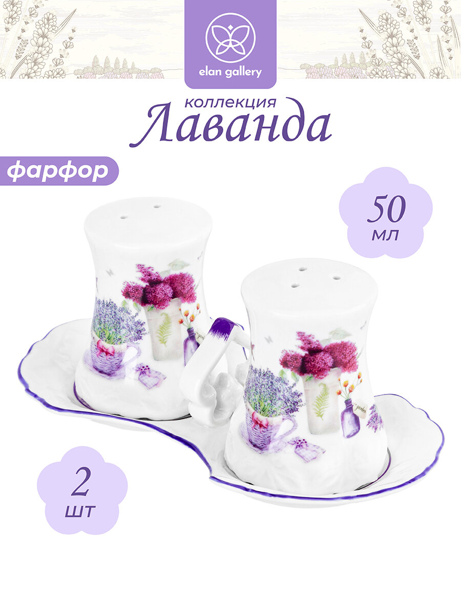 Набор для специй 2 пр Elan Gallery Лаванда 165Х9Х72 см на подставке