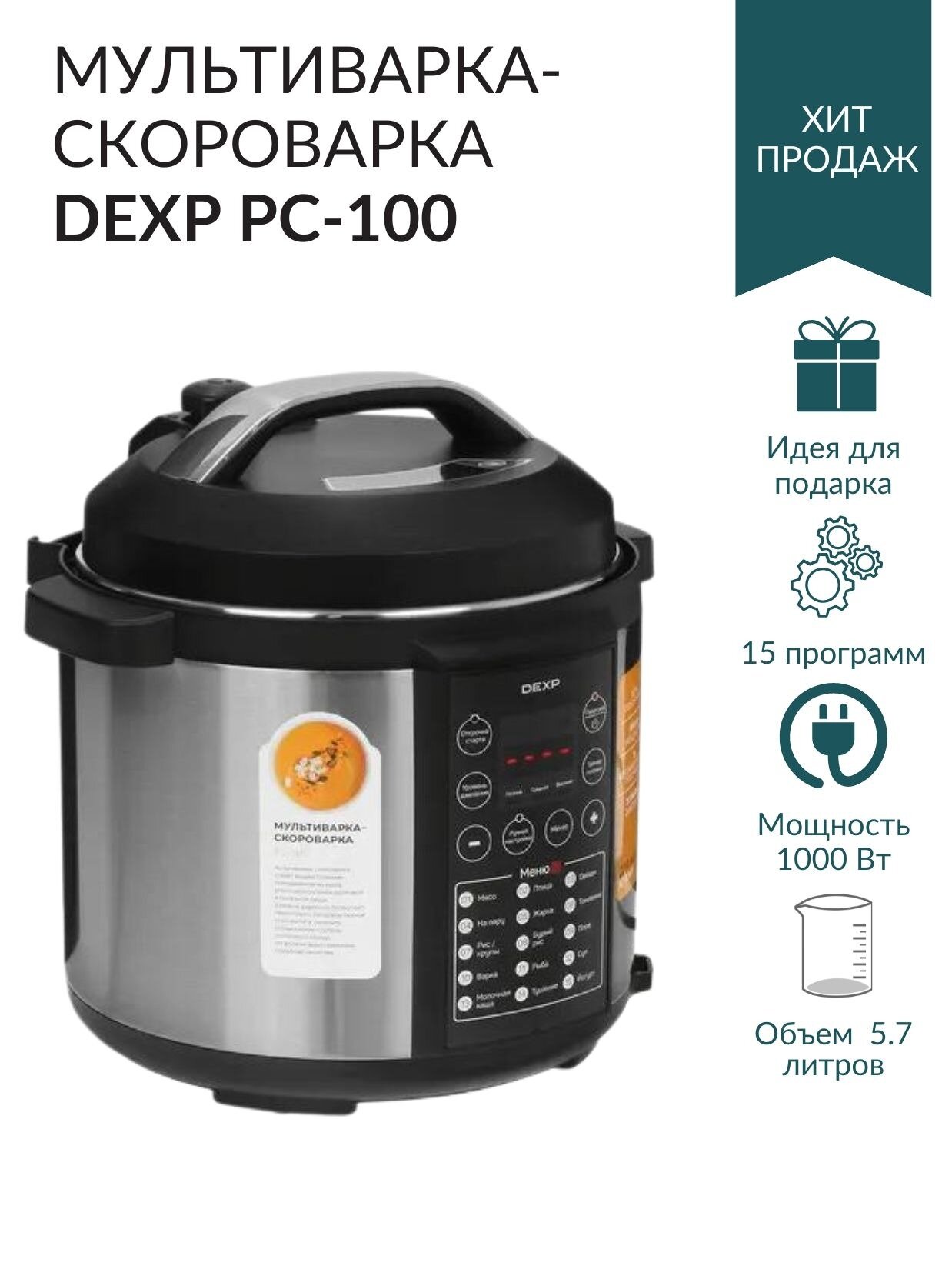 Мультиварка-скороварка DEXP, 1000Вт, 5,7л, 15 программ, металл, антипригарная чаша
