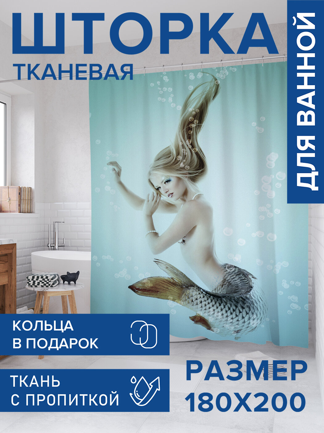 Штора в ванную тканевая с водоотталкивающей пропиткой / занавеска в душевую с рисунком 