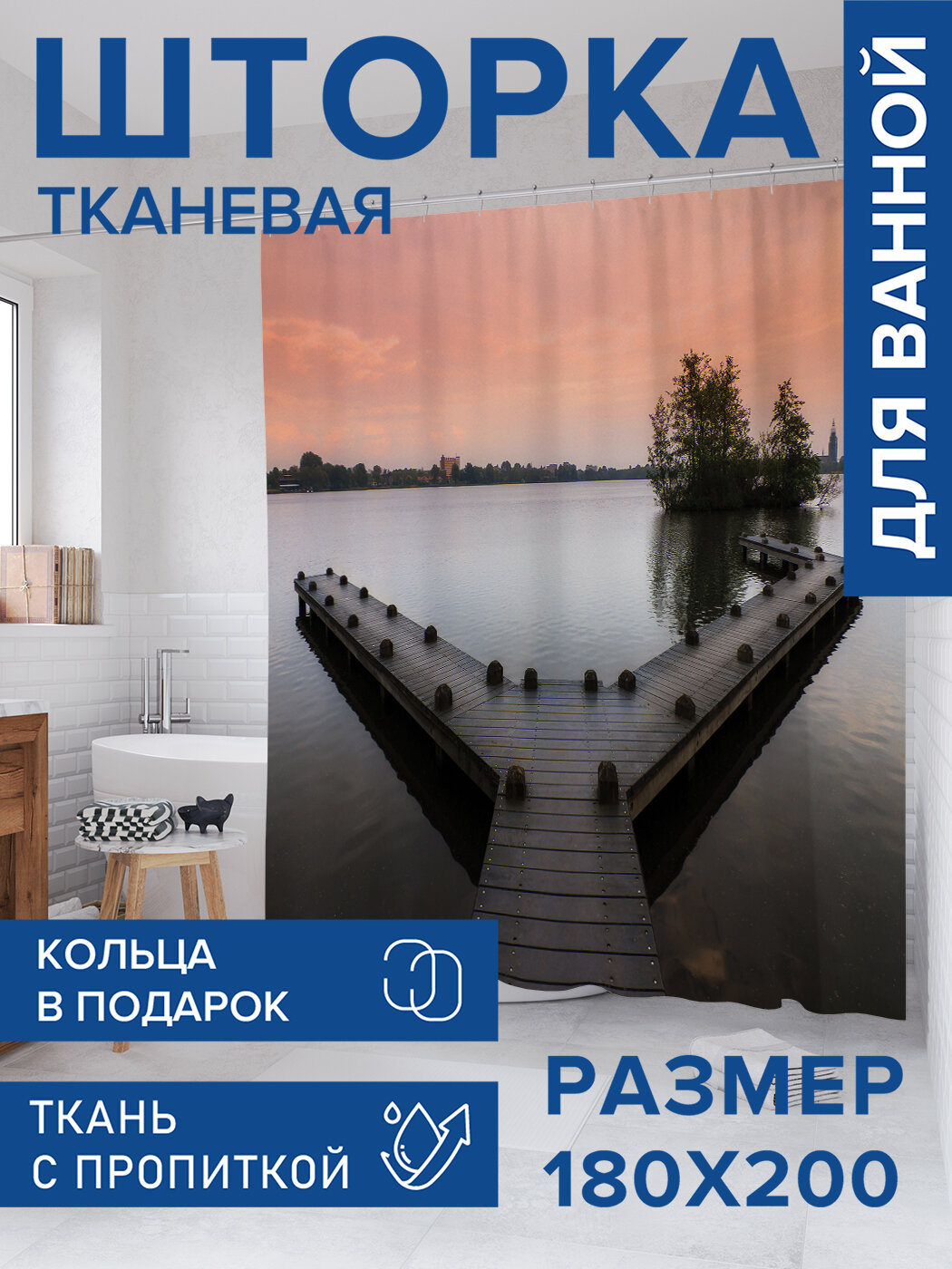 Штора в ванную тканевая с водоотталкивающей пропиткой / занавеска в душевую с рисунком 