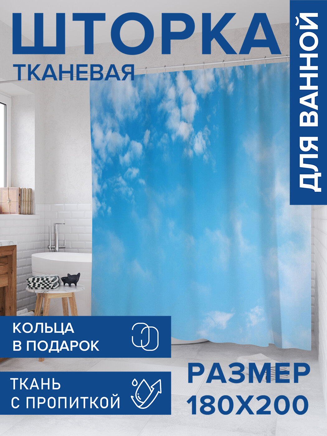 Штора в ванную тканевая с водоотталкивающей пропиткой / занавеска в душевую с рисунком 