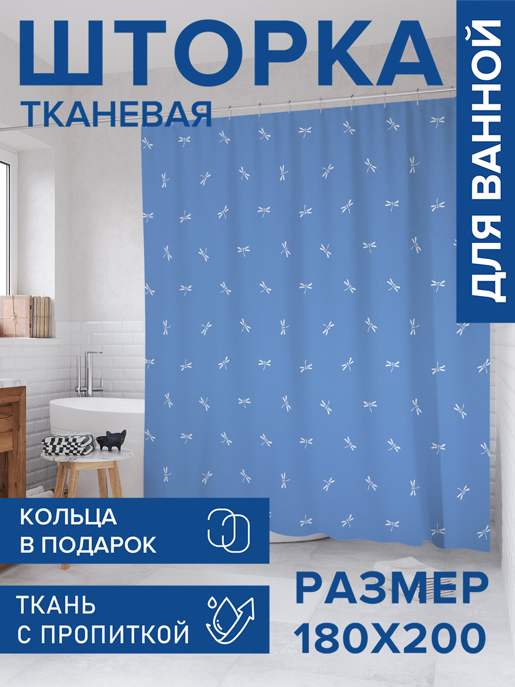 Штора для ванной тканевая 180х200 водоотталкивающая занавеска в душевую 