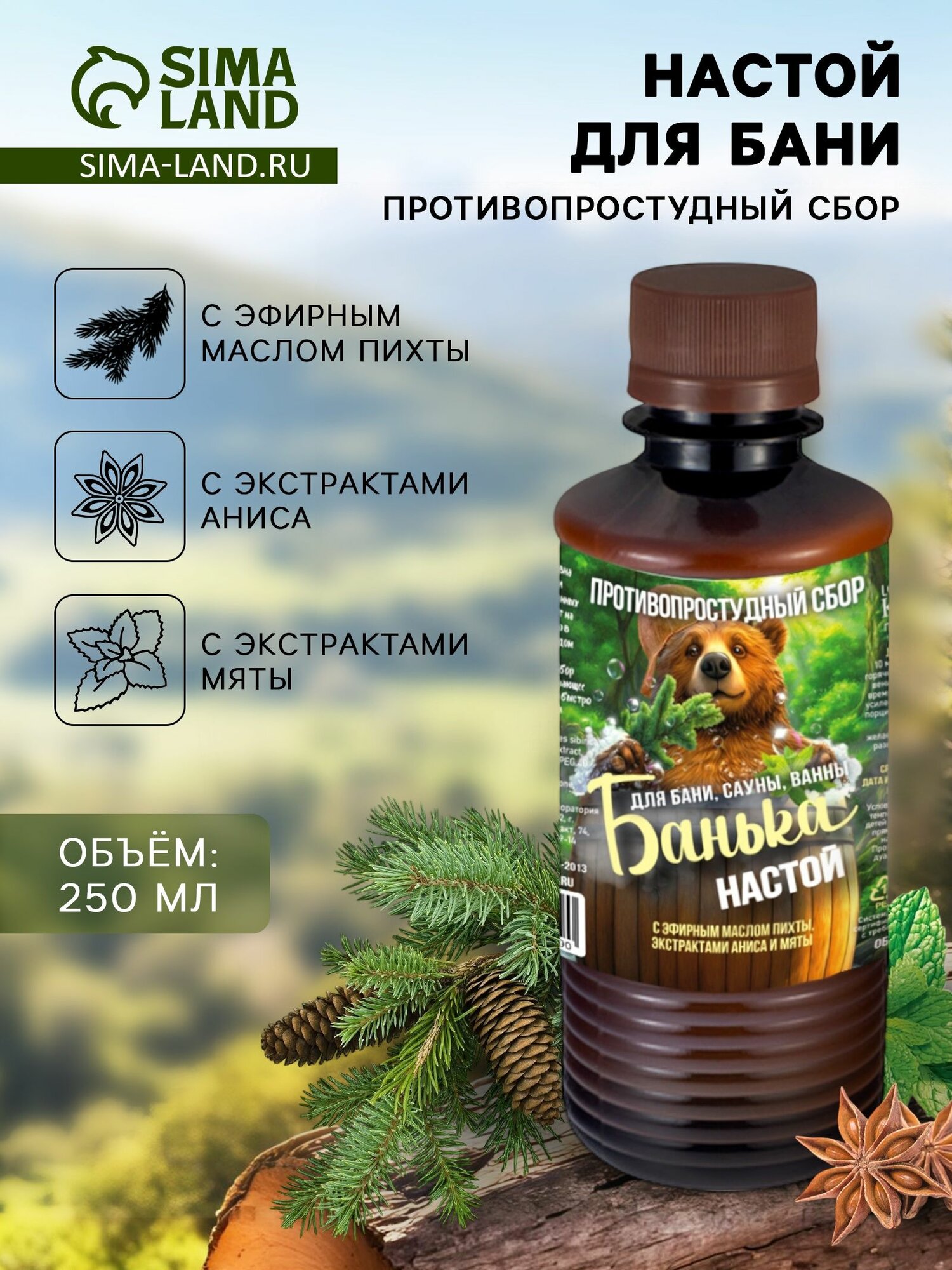 Настой для бани противопростудный с эфирным маслом пихты  экстрактами аниса и мяты  250 мл