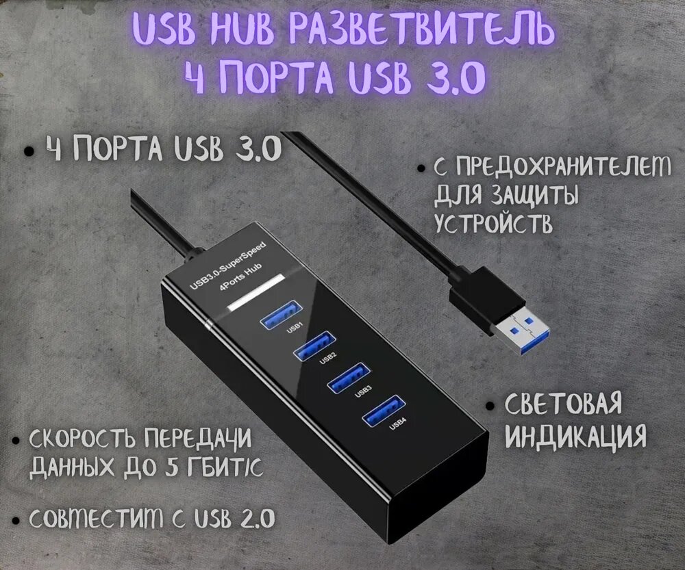 USB-концентратор / 4-портовый USB-удлинитель / USB 3.0 / 1,2 Мбит/с / 5 Гбит/с