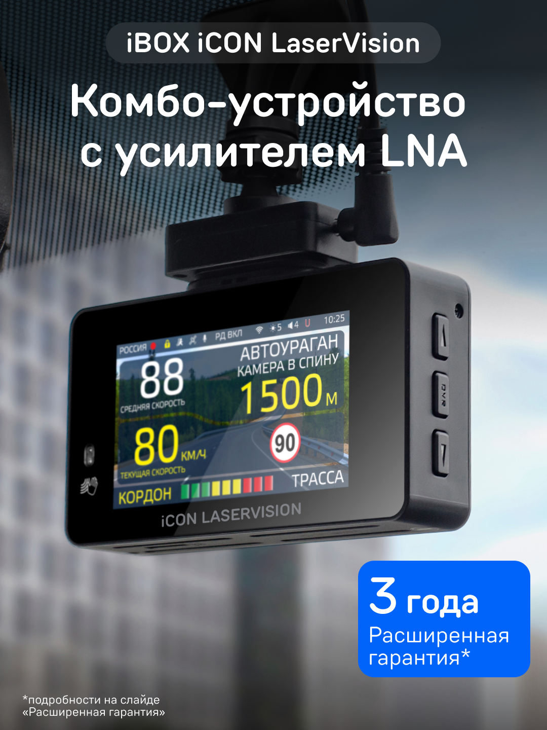 Видеорегистратор iBOX iCON LaserVision с cигнутарным радар-детектором