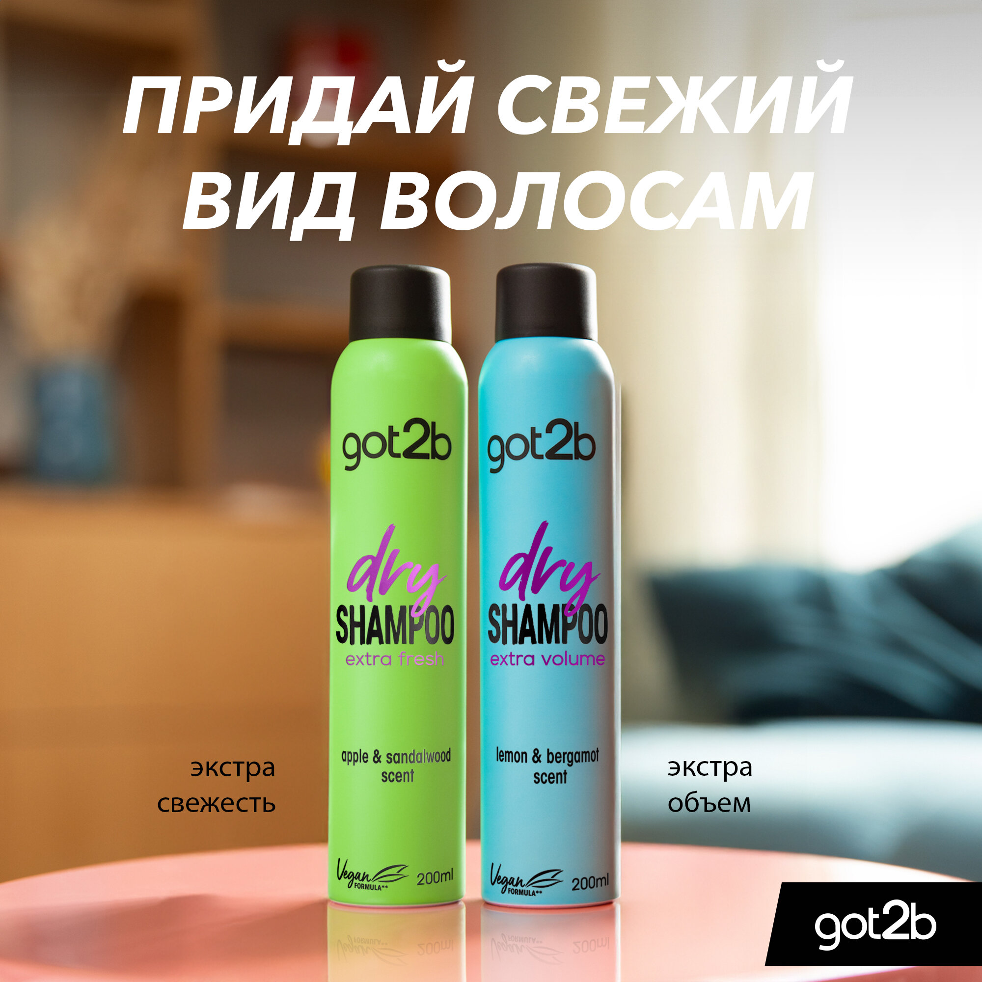Сухой шампунь Schwarzkopf Got2b "Extra Fresh", для свежести и чистоты волос, 200 мл — фото 1