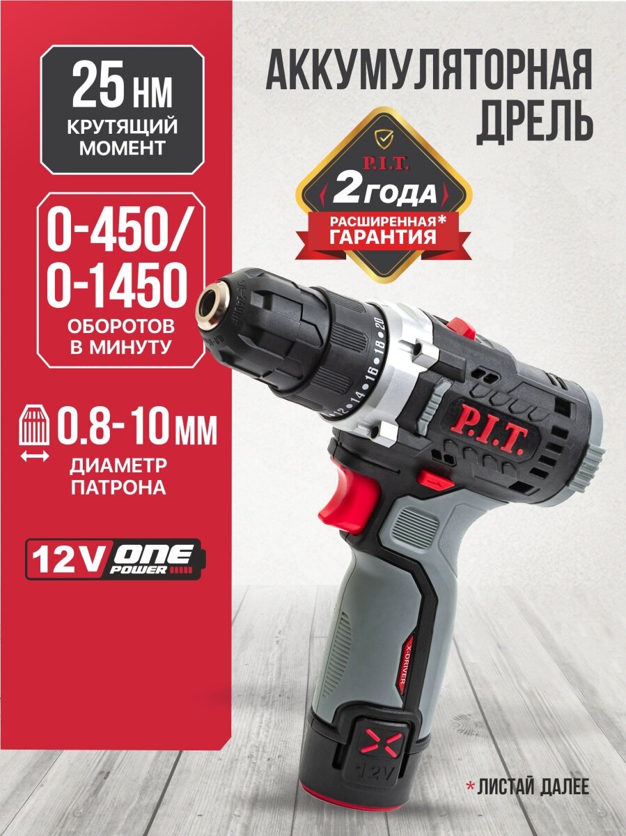 Шуруповерт аккумуляторный P.I.T. PBM12K-10A/1 12В 25Нм АКБ и ЗУ на системе One Power MINI 12V