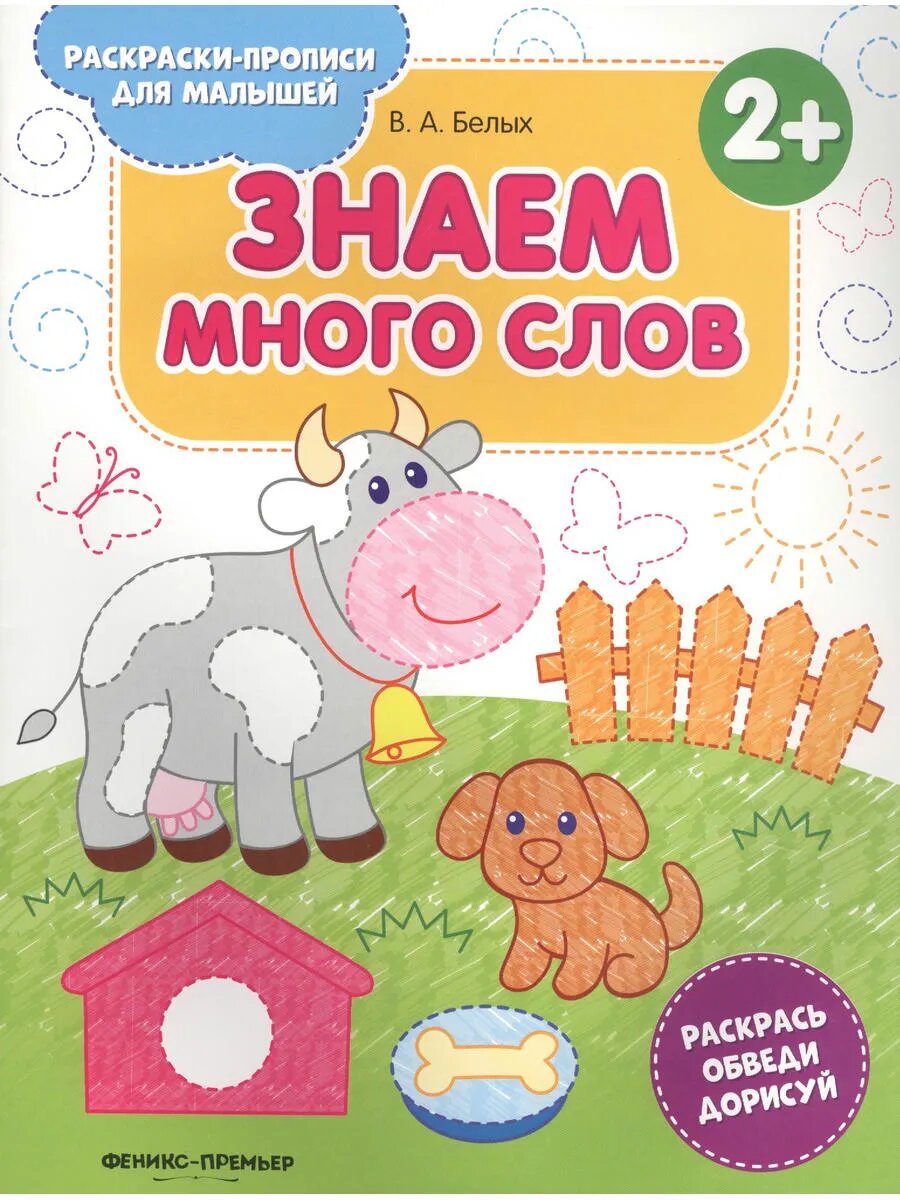 Знаем много слов