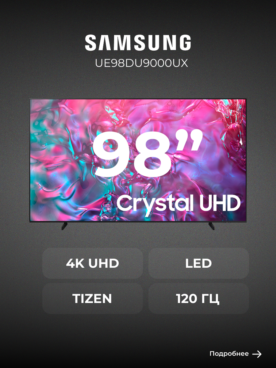 Samsung телевизор UE98DU9000UX, диагональ 98", разрешение 4K UHD, технология экрана LED, 120 Гц, черный