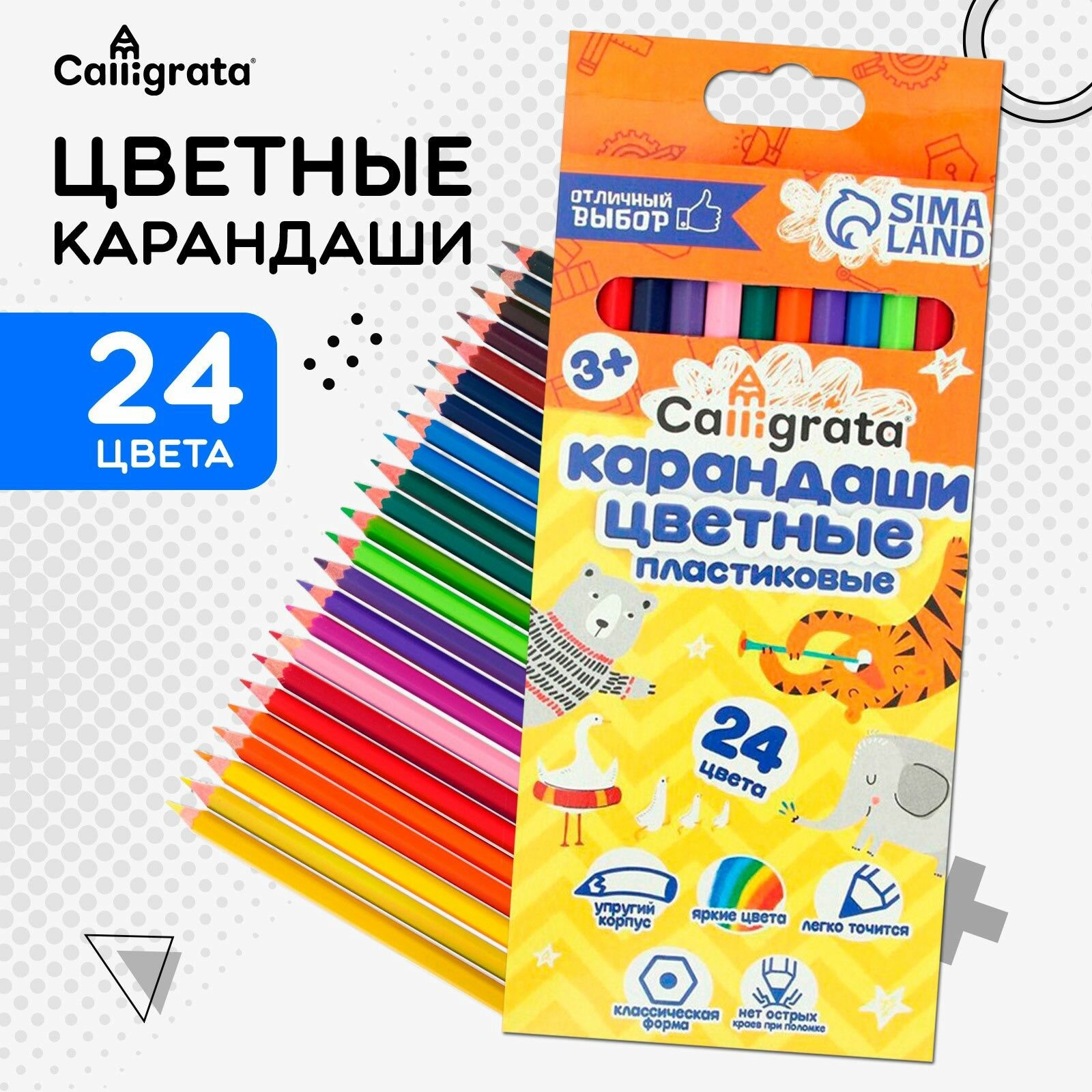 Карандаши Calligrata, цветные, 24 цвета, эконом, шестигранные, пластиковые