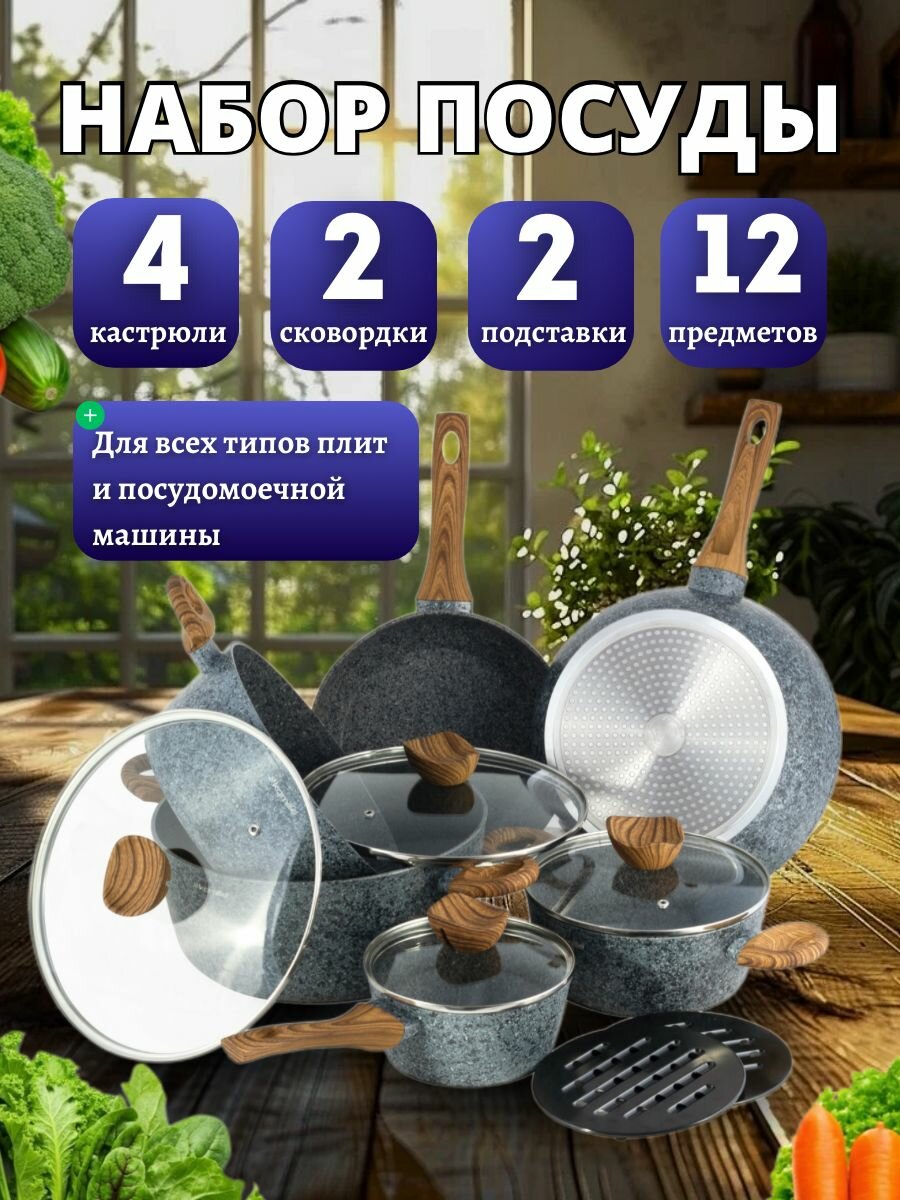 Набор посуды 12 предметов с подставками(кастрюли 20,24,28см, ковш16см сотейник 28см. сковорода 24см) KAMILLE.