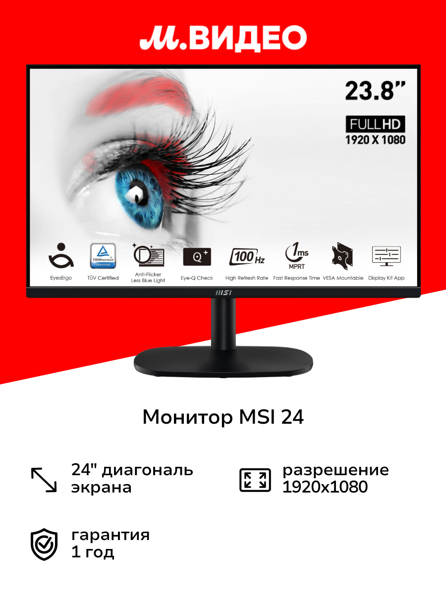 Монитор MSI 24"/VA/1920x1080/100Гц/черный (MP245V)