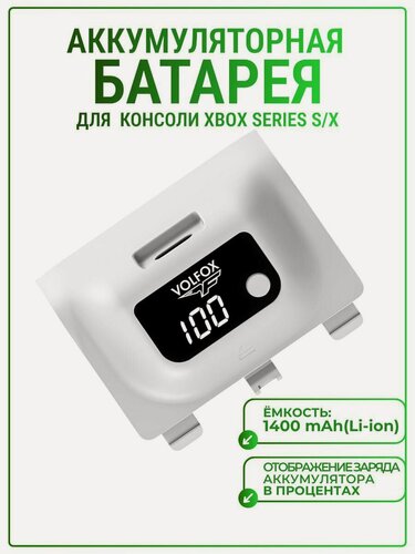 Изображение товара Аккумулятор c зарядным кабелем для геймпада 1400 mAh для Xbox series S/X, VOLFOX