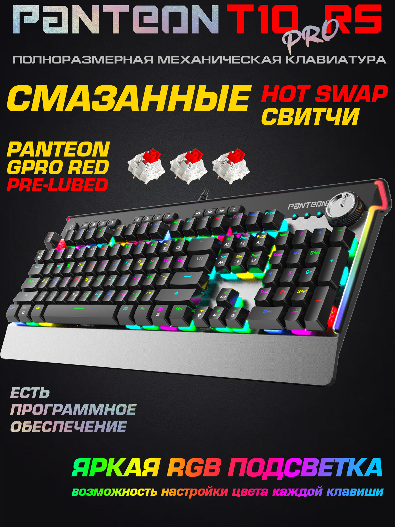 Проводная механическая игровая клавиатура с rgb-подсветкой PANTEON T10 PRO RS (141)