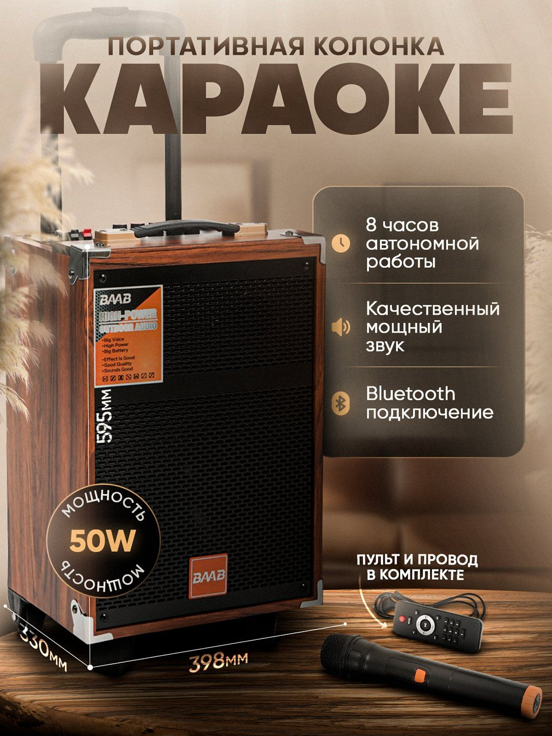 Портативная колонка B-Q12 караоке Bluetooth — с 2 микрофонами и пультом, беспроводная, мощный звук