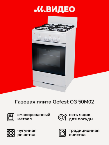 Изображение товара Газовая плита Gefest CG 50M02