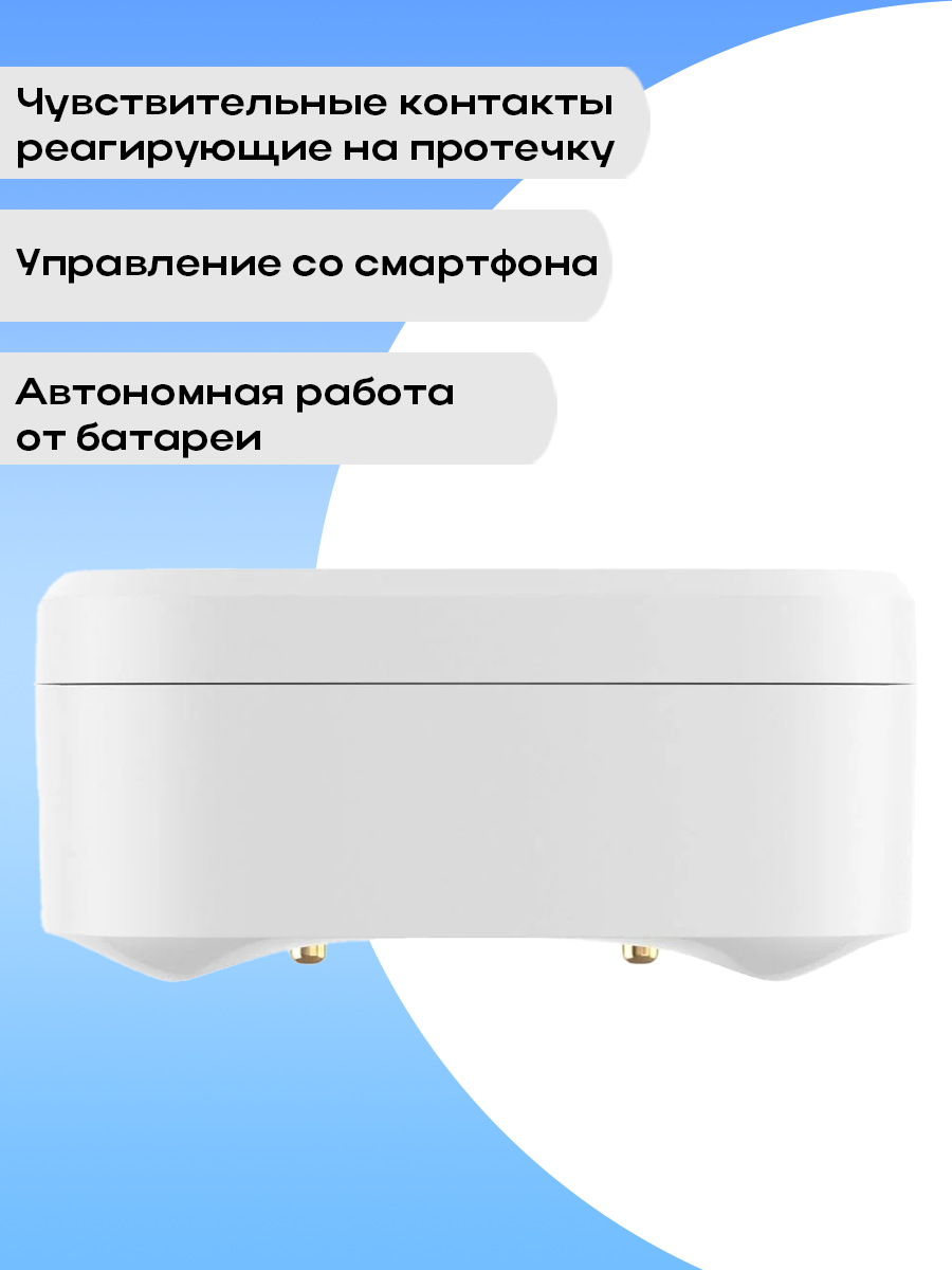 Датчик протечки SONOFF SNZB-05P ZigBee + кабель WLDC200 — фото 1