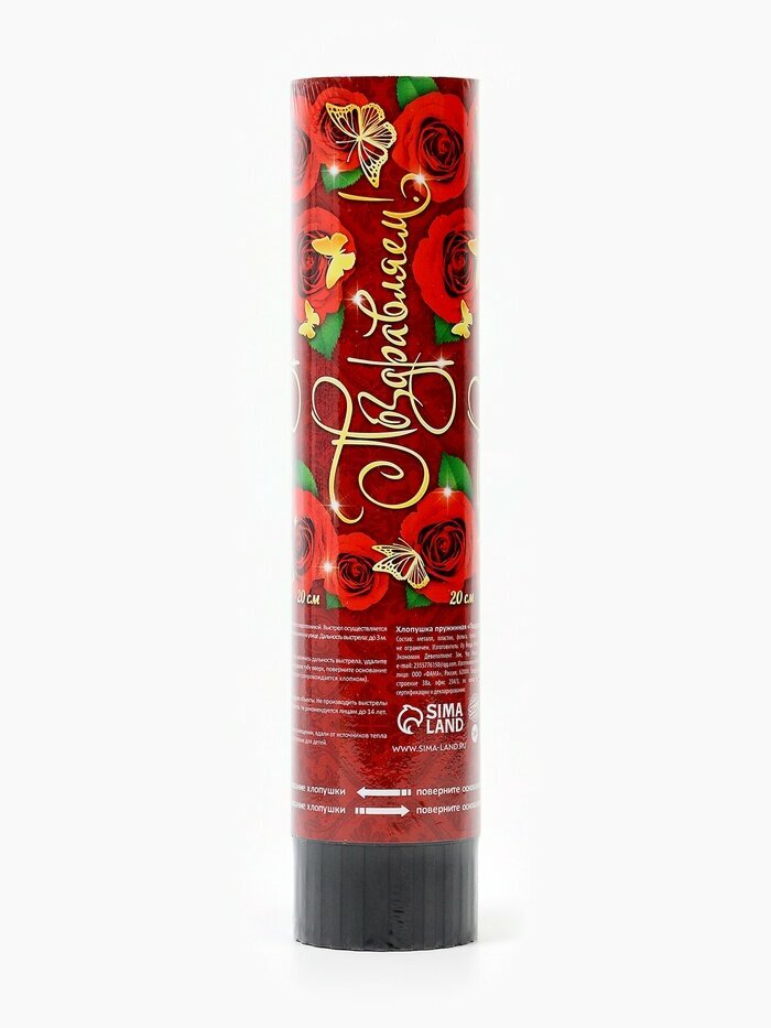 Хлопушка пружинная «Поздравляем!» конфетти фольга серпантин 20 см