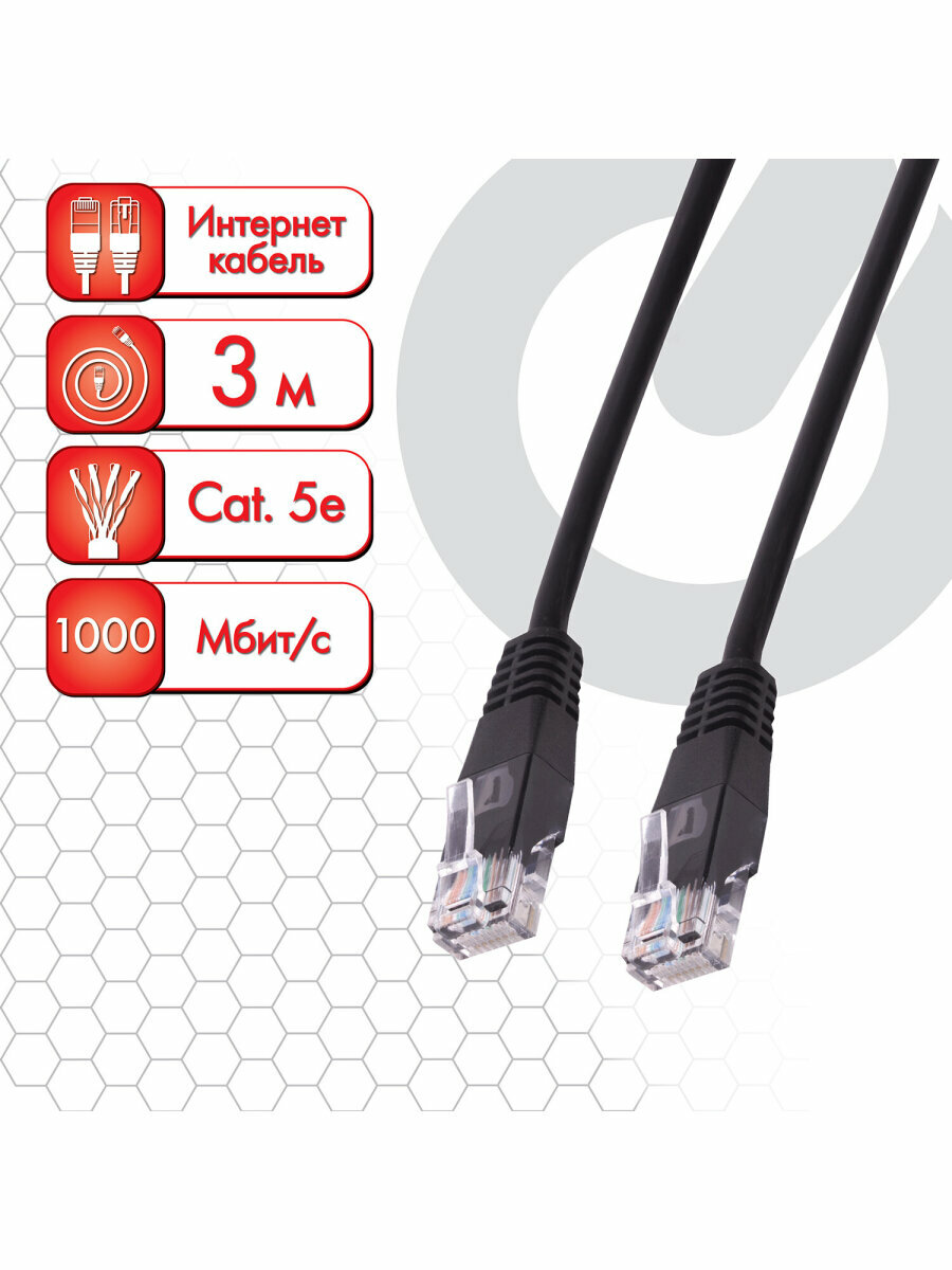 Кабель (патчкорд) Utp 5E категория Rj-45 3 м Sonnen для подключения Интернета по локальной сети Lan 513123