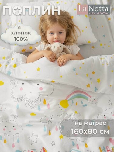 Изображение товара Постельное белье детское 160х80 Поплин "Волшебный город" для девочек