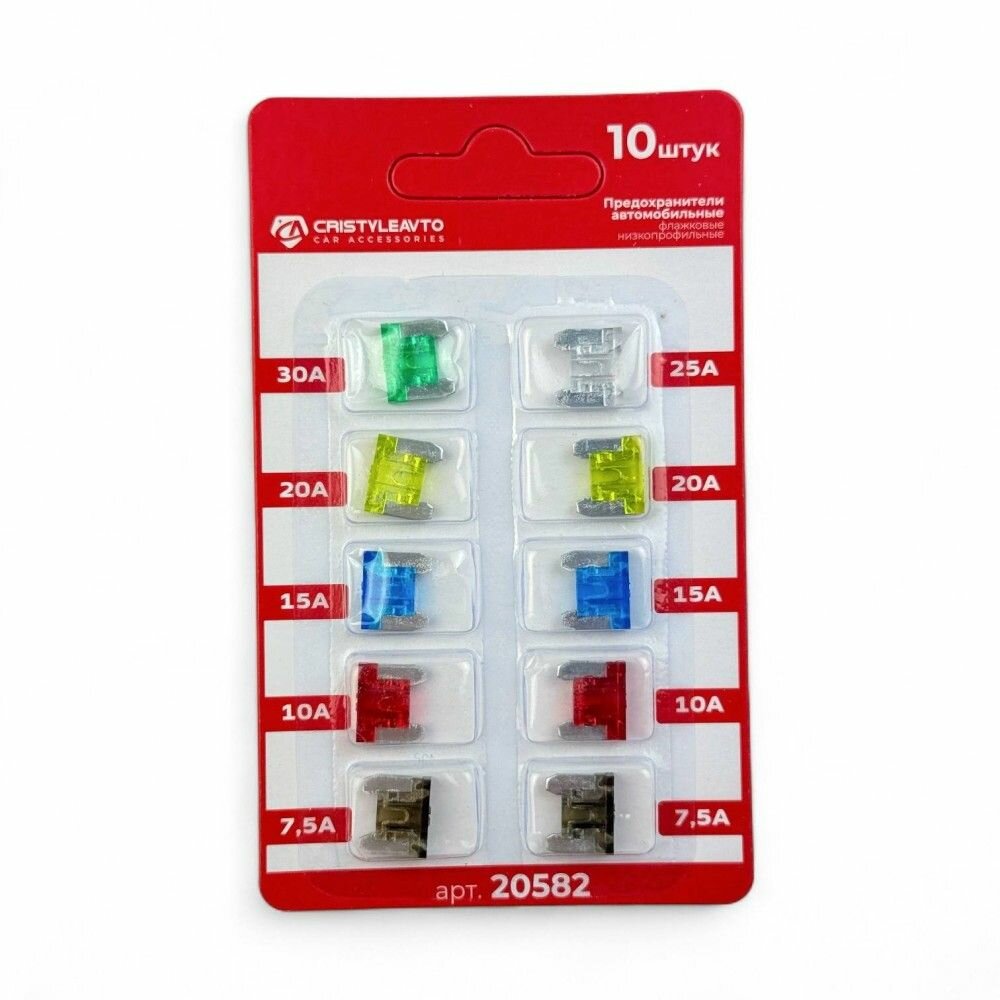 Предохранители флажковые низкопрофильные (7,5А, 10А, 15А, 20А, 25А, 30А) в блистере 10шт.