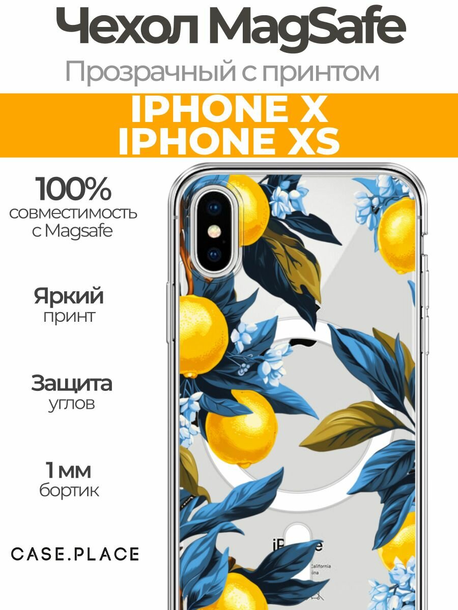 Чехол на Apple iPhone X/XS (Айфон X/XS) MagSafe с магнитом "Сочные лимоны арт"