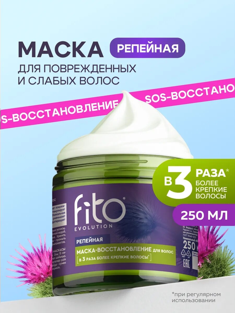 Репейная маска-восстановление Fito косметик "Fito evolution" для волос, 250 мл.