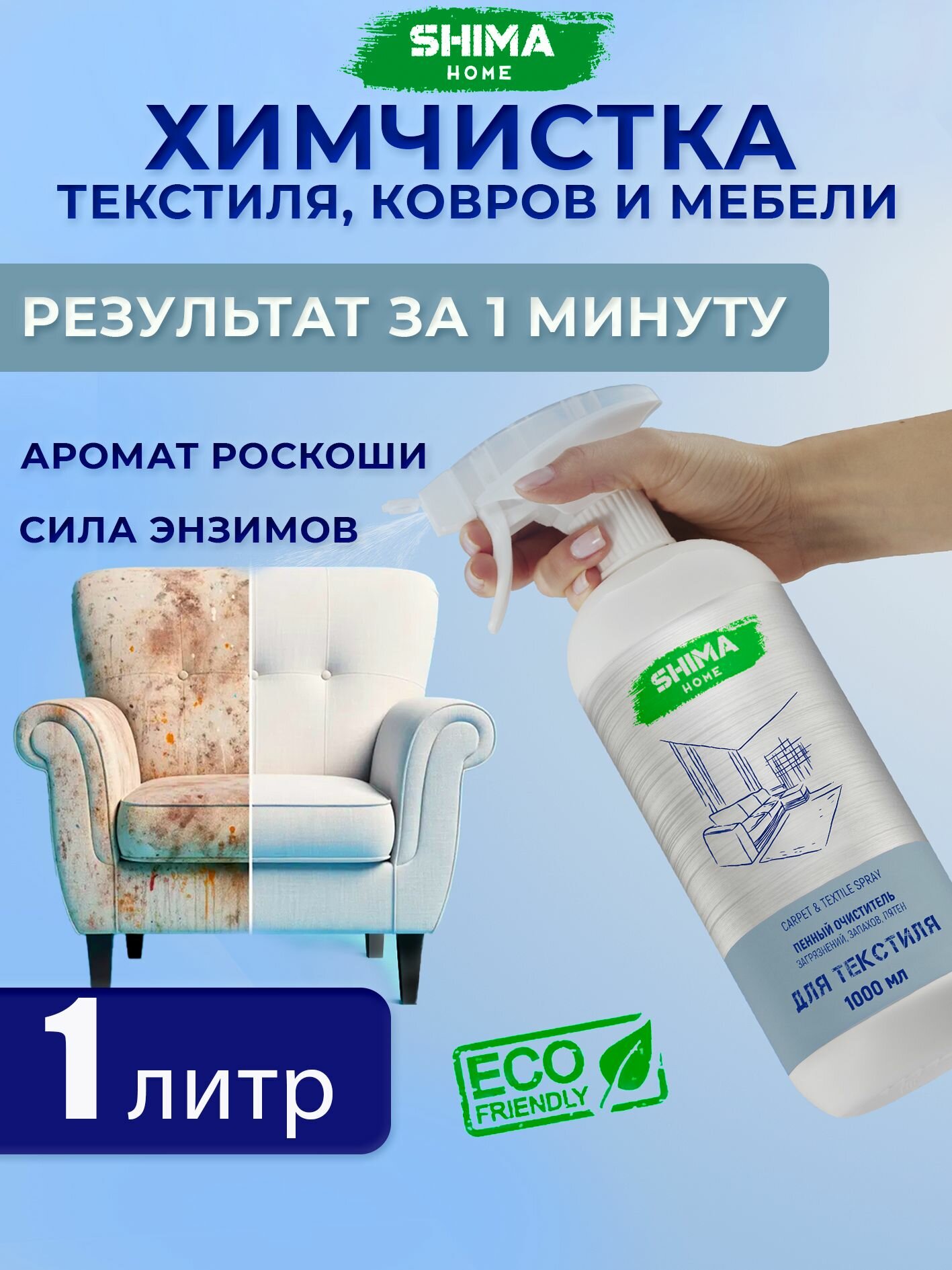 Спрей-пена для ковров текстиля и мебели ручная химчистка 1000 мл Carpet & Textile Cleaner