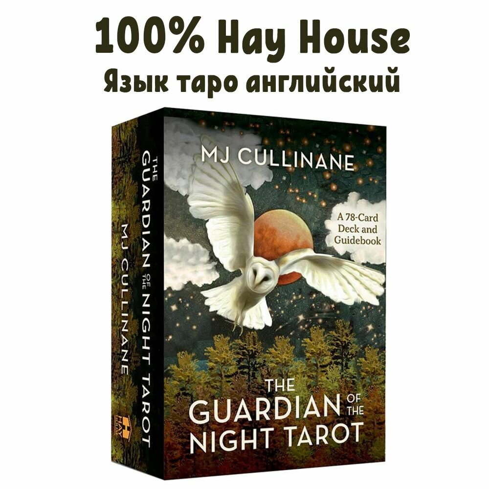 Таро Guardian of the Night Tarot Cards Hay House / Карты Таро Страж Ночи