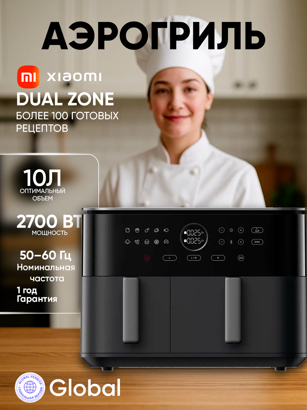 Аэрогриль Xiaomi Dual Zone Air Fryer 10л Версия Глобал, продуманный дизайн, Умная Фритюрница для здорового питания