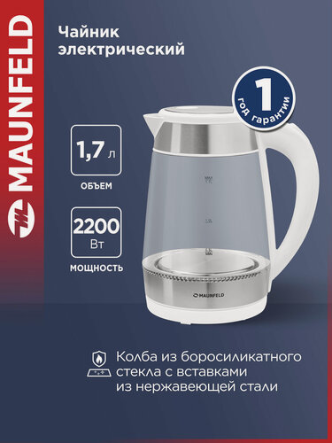 Изображение товара Чайник электрический MAUNFELD MGK1710GW, стеклянный, подсветка, мощность 2200 Вт, белый, 1.7 л